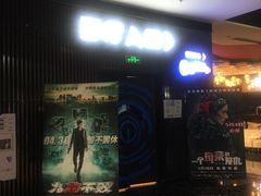 -春天国际影城(中庚漫游城杜比全景声店)