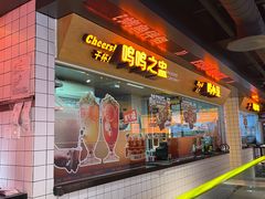 -鸣记脆皮烤鱼(三八广场店)