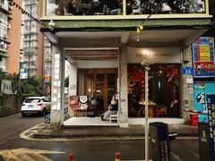 门面-周三的情书花园餐厅(江北店)