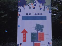 -牛岗山公园