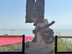 -问海文创园