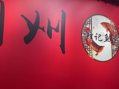 -官塘锋记鱼生·生腌·砂锅粥(牌坊街店)