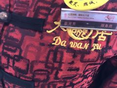 -大碗居·烤鸭·鱼头泡饼(天坛东门店)