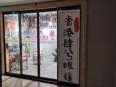 -肆兮眼镜·蔡司·徕卡战略合作店(大坪店)