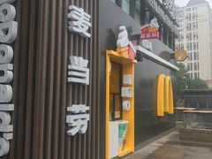 门面-麦当劳(北京金星西路店)