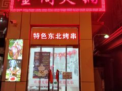 门面-金阁家常菜(贵阳路店)