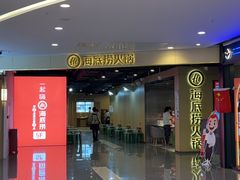 -海底捞火锅(天河方圆荟店)