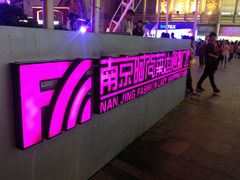 -南京时尚莱迪购物广场(正洪街店)