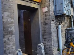 门面-后海16号·北京私房菜