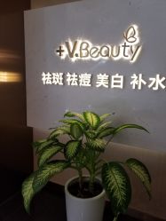 -苑苑vbeauty科技美容SPA