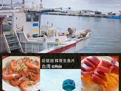 -垦丁辉哥生鱼片