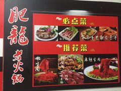 -肥龙火锅(南坪店)