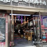 翘脚牛肉，清汤轻盈好味道