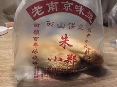 餐具摆设-朱记小郑酥烧饼(建康路店)