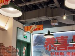-恭喜上堓砂锅焗·海鲜大排档(闵行龙湖店)