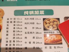 -灶座小锅烀饼·铁锅炖(道里店)