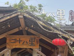 -二十八里太湖船菜(吉祥路店)