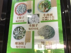 -回坊马二饺子馆