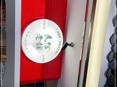 -民信老铺(双皮奶博物馆店)