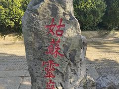 -灵岩山风景区