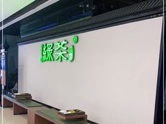 -绿茶餐厅(成都大悦城店)