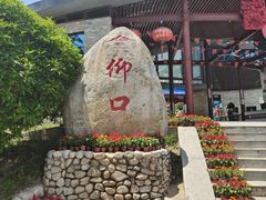 -崂山仰口游览区