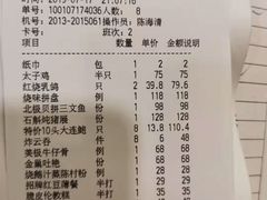 账单-太子园林酒家