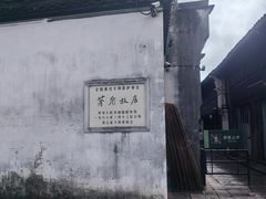 -乌镇东栅景区