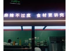 -椒馋小馆(绿源路店)