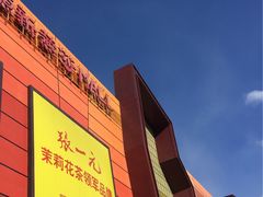-张一元(世纪金源购物中心东区店)