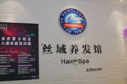 -丝域养发馆