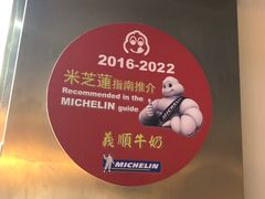 -义顺牛奶公司(新马路老店)