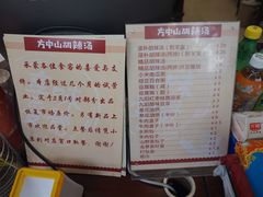 菜单-方中山胡辣汤(成都首店)