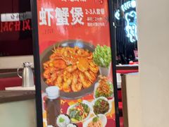 -虾吃虾涮.虾火锅.肉蟹煲(步步高梅溪新天地店)