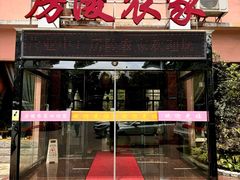 -房陵农家(东亭店)
