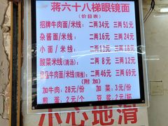 -蒋六十八梯眼镜面(渝中店)