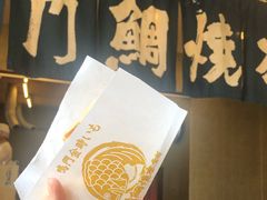 -鳴門鯛焼本舗(天神橋３丁目店)