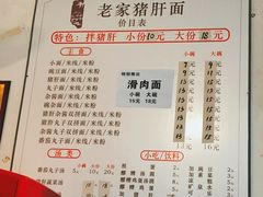 -老家猪肝面(石油路店)