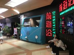 -前海沿·青岛菜(五四广场永旺店)