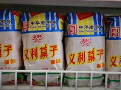 -百年义利(福长街店)