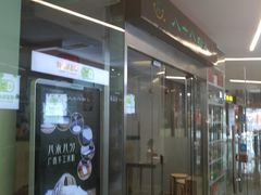 门面-八十八粉儿(尚都店)