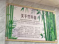 -曾仔竹升面