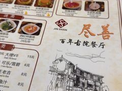 -尽善百年古院餐厅(王家老宅店)