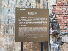 -威远炮台