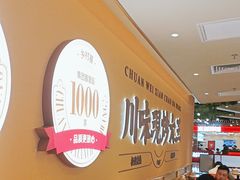 -乡村基·川味现炒大王(熙悦天街店)