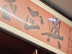 -广迎居老正兴菜馆