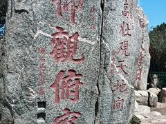 -泰山风景名胜区