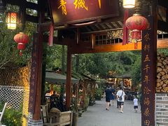 门面-青城甲(青城山店)