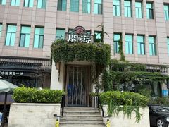 -开海·红岛海鲜虾水饺(石老人店)