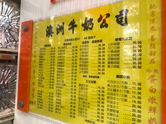 菜单-澳洲牛奶公司(佐敦店)